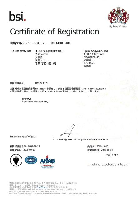 ISO14001認証書2019年