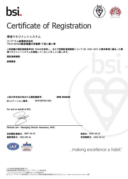 ISO14001認証書2022年