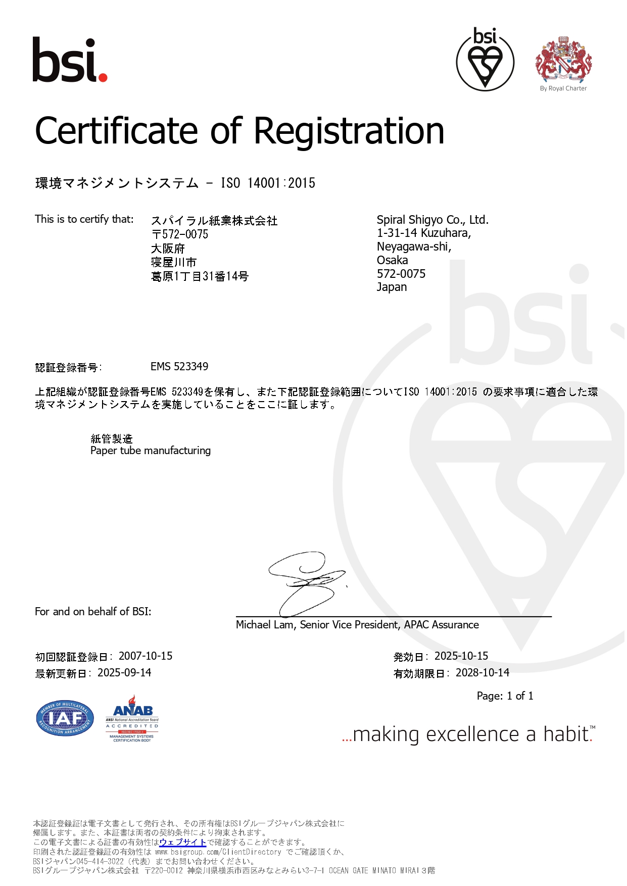 ISO14001認証書2025年